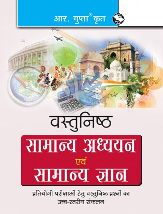 RGupta Ramesh Objective General Studies & General Knowledge Hindi Medium